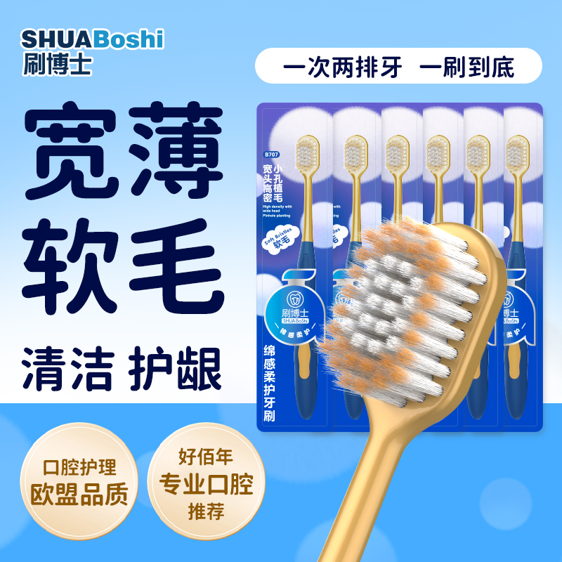 成人牙刷 B707