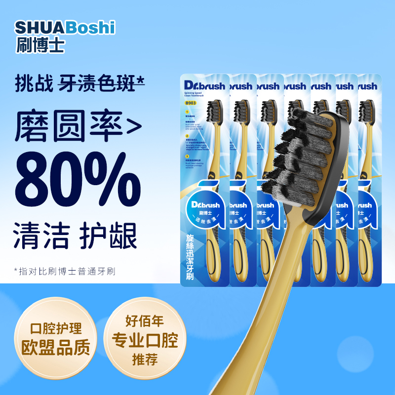 成人牙刷 B903