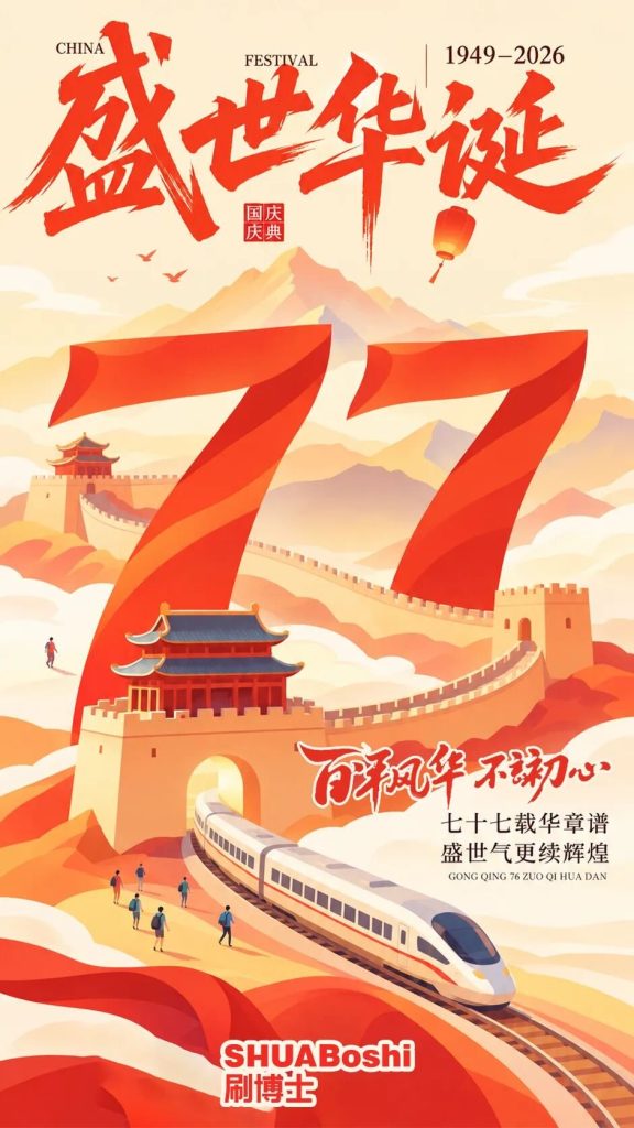国庆赴山海，齿间存清爽｜威廉希尔williamhill中文以洁净初心，守护...